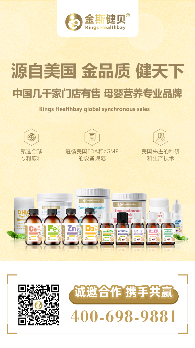 源自美國(guó)嬰童營(yíng)養(yǎng)食品Kings Healthbay金斯健貝，面向全國(guó)空白區(qū)域火熱招商進(jìn)行時(shí)